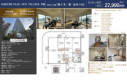 HARUMI FLAG SUN VILLAGE T棟　仲介手数料無料＋100万円現金プレゼント中の画像