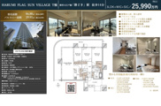 HARUMI FLAG SUN VILLAGE T棟　仲介手数料無料＋100万円現金プレゼント中の画像