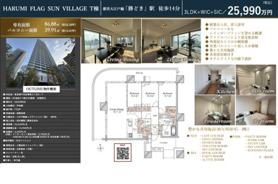 【その他】 | HARUMI FLAG SUN VILLAGE T棟　仲介手数料無料＋100万円現金プレゼント中