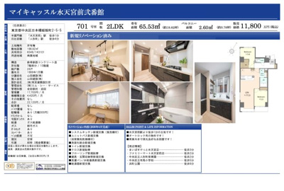 【その他】 | マイキャッスル水天宮前弐番館　仲介手数料無料＋60万円現金プレゼント中