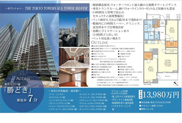 THE TOKYO TOWERS SEA TOWER　仲介手数料無料＋70万円現金プレゼント中の画像