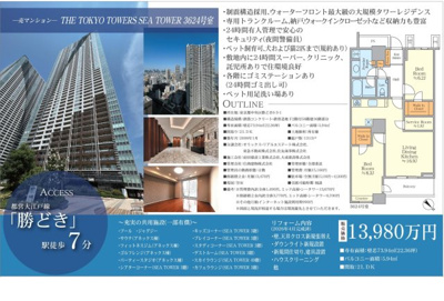 【その他】 | THE TOKYO TOWERS SEA TOWER　仲介手数料無料＋70万円現金プレゼント中