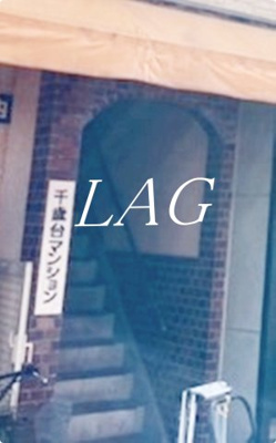 【その他共用部分】 | 千歳台マンション | 共有階段です。