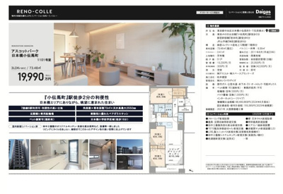 【その他】 | アスコットパーク日本橋小伝馬町　仲介手数料無料＋90万円現金プレゼント中