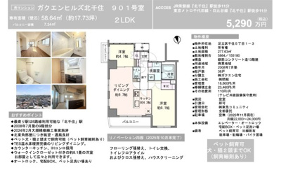 【その他】 | ガクエンヒルズ北千住　仲介手数料無料＋15万円現金プレゼント中