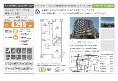 【その他】 | ヴィルヌーブガーデンズ綾瀬　仲介手数料無料＋40万円現金プレゼント中