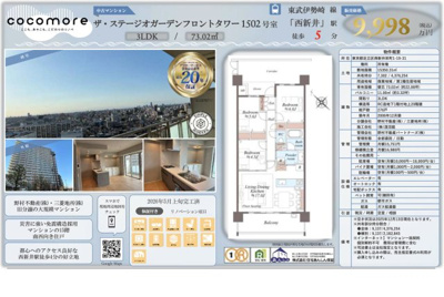 【その他】 | ザ・ステージオガーデンフロントタワー　仲介手数料無料＋50万円現金プレゼント中