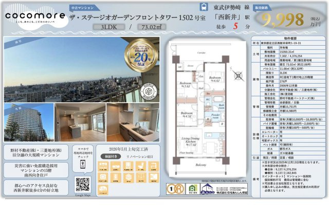 【その他】 | ザ・ステージオガーデンフロントタワー　仲介手数料無料＋50万円現金プレゼント中