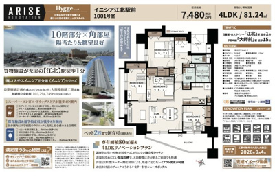 【その他】 | イニシア江北駅前　仲介手数料無料＋40万円現金プレゼント中