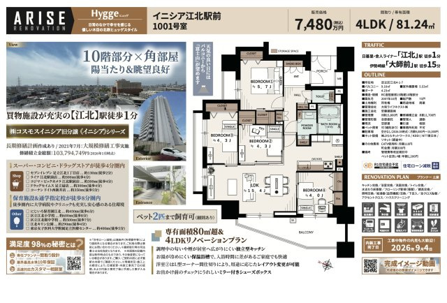 【その他】 | イニシア江北駅前　仲介手数料無料＋40万円現金プレゼント中