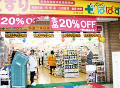 どらっぐぱぱす両国店まで176m