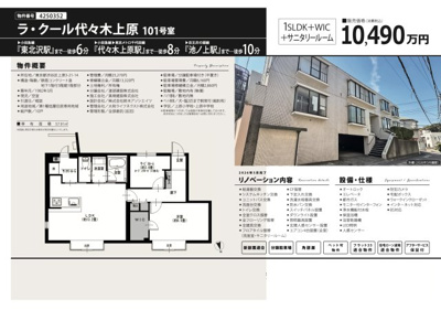 【その他】 | ラ・クール代々木上原　仲介手数料無料＋50万円現金プレゼント中
