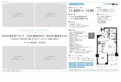 【その他】 | リ・プレゼ恵比寿　仲介手数料無料＋60万円現金プレゼント中