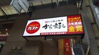 ガスト武蔵藤沢店（か…まで775m