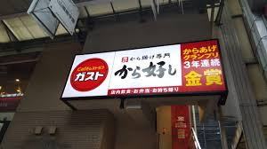 ガスト武蔵藤沢店（か…まで775m