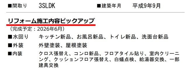 横浜市旭区四季美台 中古戸建て【仲介手数料半額】