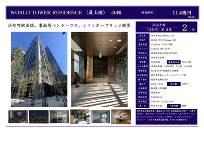 【その他】 | WORLD TOWER RESIDENCE　仲介手数料無料＋100万円現金プレゼント中