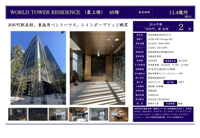 【その他】 | WORLD TOWER RESIDENCE　仲介手数料無料＋100万円現金プレゼント中
