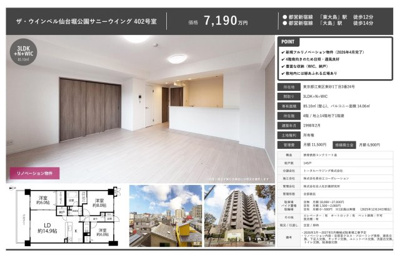 【その他】 | ザ・ウインベル仙台堀公園サニーウイング　仲介手数料無料＋40万円現金プレゼント中