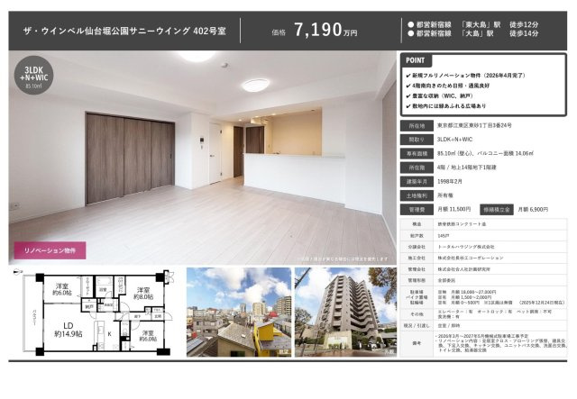 【その他】 | ザ・ウインベル仙台堀公園サニーウイング　仲介手数料無料＋40万円現金プレゼント中