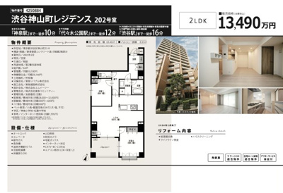 【その他】 | 渋谷神山町レジデンス　仲介手数料無料＋70万円現金プレゼント中