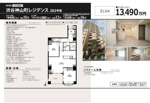 【その他】 | 渋谷神山町レジデンス　仲介手数料無料＋70万円現金プレゼント中