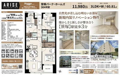 【その他】 | 笹塚パーク・ホームズ　仲介手数料無料＋60万円現金プレゼント中