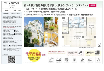 【その他】 | VILLA FRESCA　仲介手数料無料＋80万円現金プレゼント中
