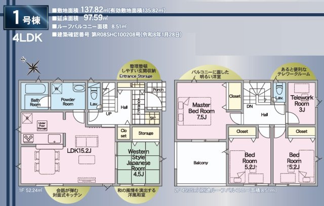 郡山市富田町字町内　　　　１号棟　　　富田小学校、富田中学区の間取り