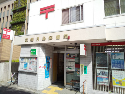 京橋月島郵便局まで500ｍ