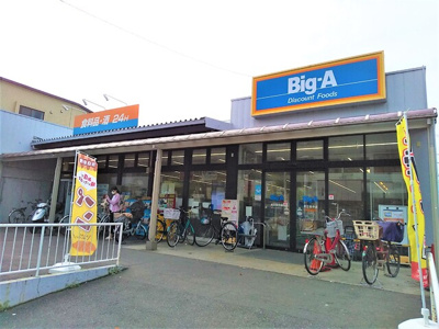 ビッグ・エー足立谷中店まで350ｍ