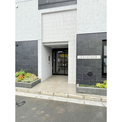 【エントランス】フラーファ江古田