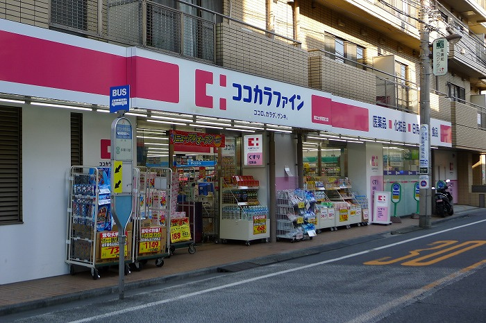 グランドコンシェルジュ都立大学の周辺|ココカラファイン 都立大学駅南口店 287m
