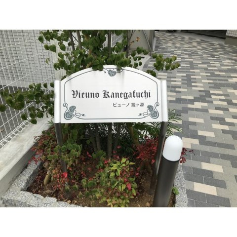 Ｖｉｅｕｎｏ　鐘ヶ淵のその他