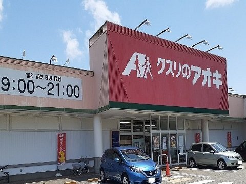 フルールⅦの周辺|クスリのアオキ赤田店まで1300m