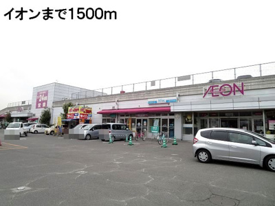 【周辺】 | イーメゾンもりおかⅡ | イオンまで1500m