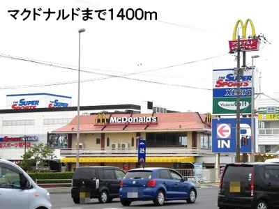【周辺】 | イーメゾンもりおかⅡ | マクドナルドまで1400m