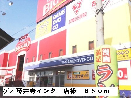 【周辺】 | メゾン　バルーンフラワー | ゲオ藤井寺インター店様まで650m