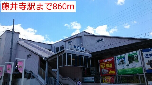 【周辺】 | メゾン　バルーンフラワー | 藤井寺駅まで860m
