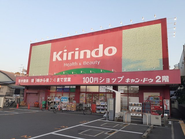 【周辺】 | アルモニーブラッセ | キリン堂 古市店様まで881m
