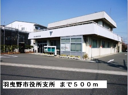 【周辺】 | ブライト　ホルン | 羽曳野市役所支所まで500m