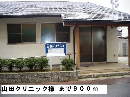 【周辺】 | ブライト　ホルン | 山田クリニック様まで900m