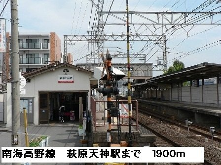 シーカンⅡの周辺|南海高野線萩原天神駅まで1900m