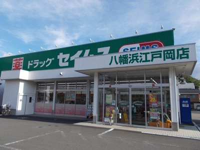 【周辺】 | ルペ・ヤシロ | セイムス江戸岡店様まで1600m
