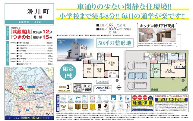 【仲介手数料無料】新築戸建　滑川町月輪934-27（全1棟）のその他