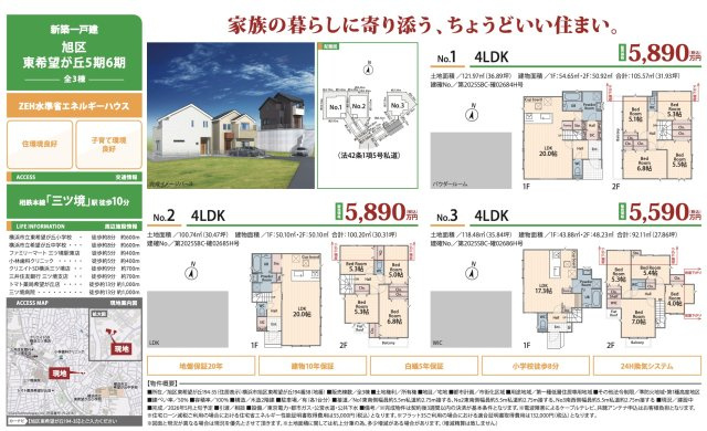 ★仲介手数料無料★横浜市旭区東希望が丘の新築一戸建|仲介手数料無料！お気軽にお問合せくださいinfo@kenone.co.jp /08070587312