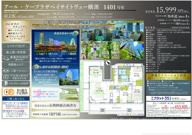 ★仲介手数料無料★アール・ケープラザベイサイトヴュー横濱の区画図