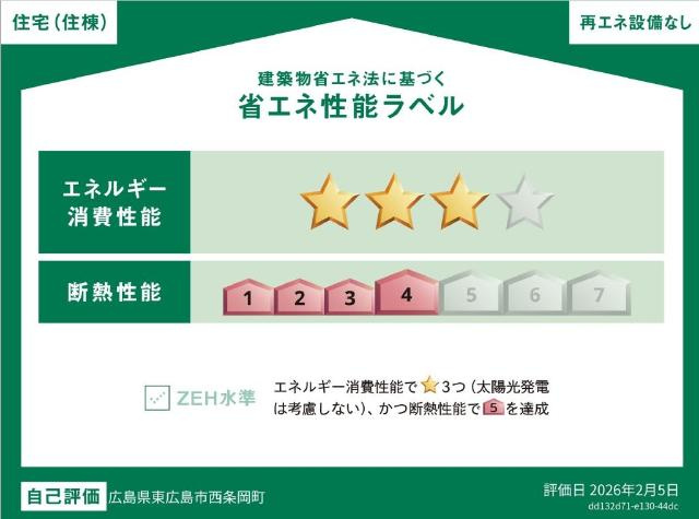 ファインヴィラⅨ（ナイン）増築新築工事の外観|省エネ性能ラベル