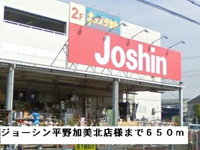 【周辺】 | アドニスコート加美 | ジョーシン平野加美北店様まで650m