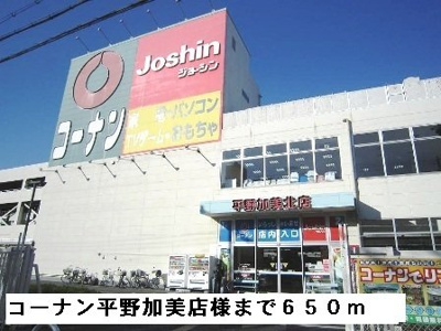 【周辺】 | アドニスコート加美 | コーナン平野加美北店様まで650m